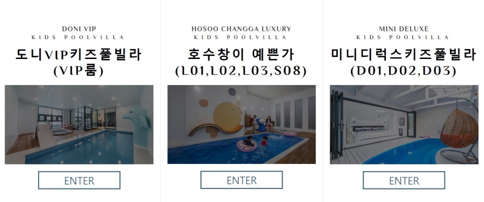 도니VIP키즈풀빌라 이미지