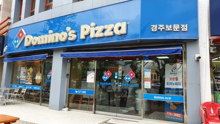 도미노피자경주보문점 이미지