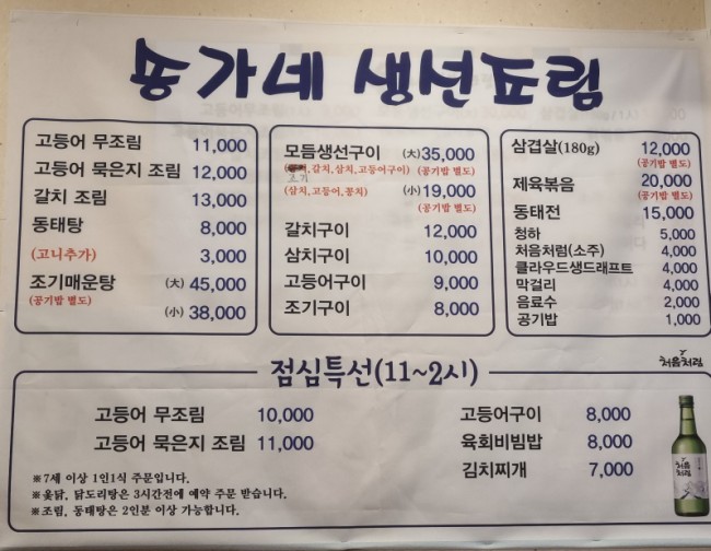 송가네생선조림구이 이미지
