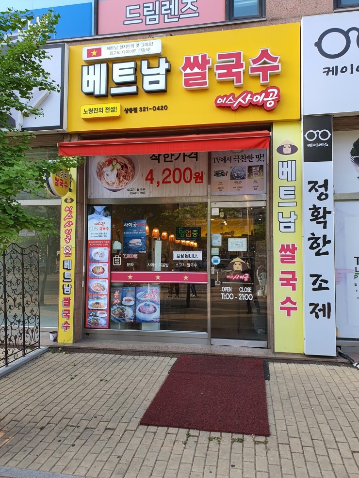 미스사이공상동점 이미지