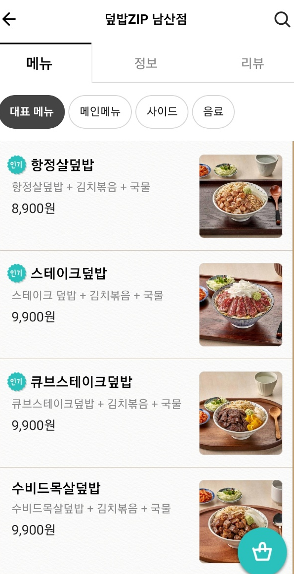 덮밥zip 이미지