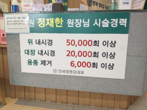 연세김내과의원 이미지