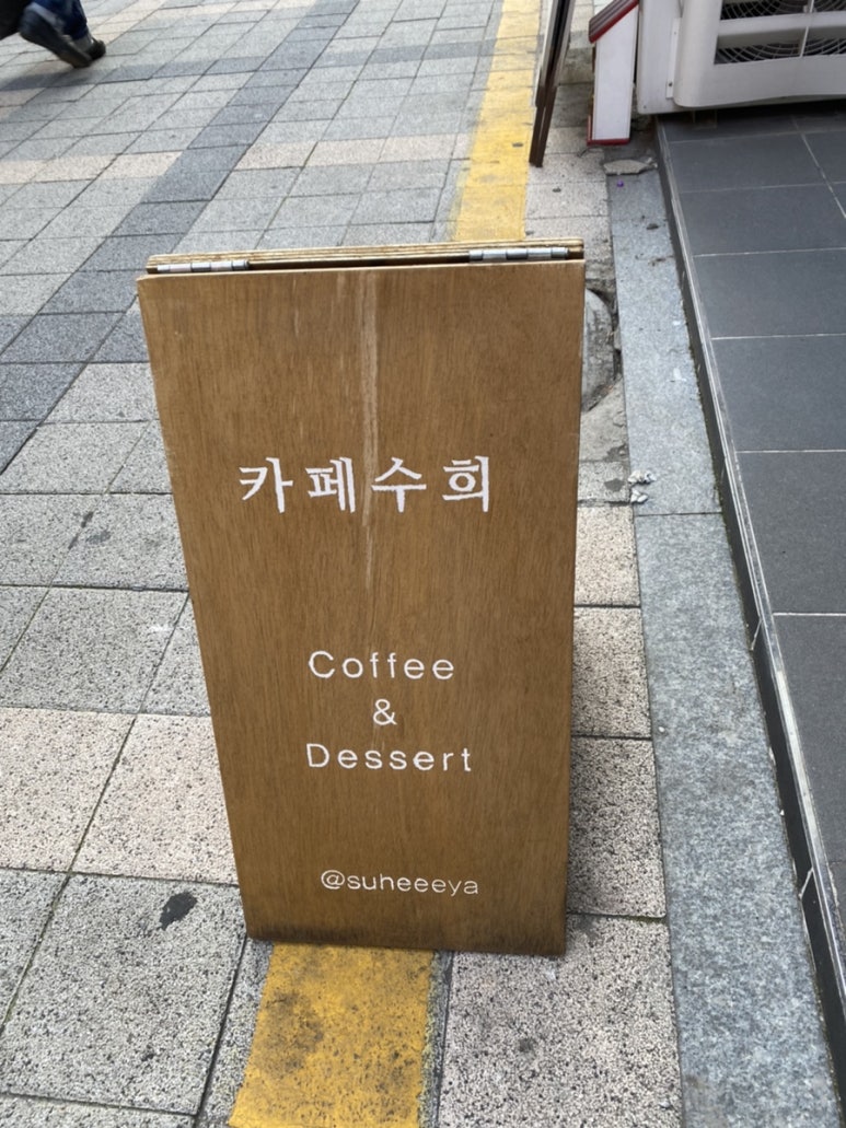 카페수희 이미지
