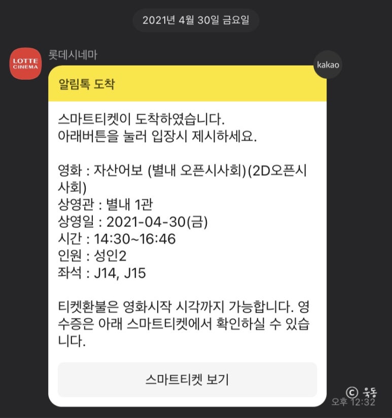 롯데시네마 별내 1관 이미지