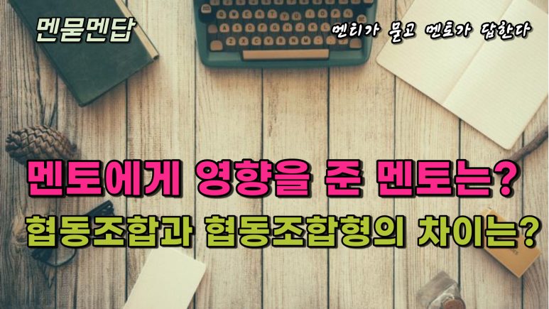 멘멘토 이미지