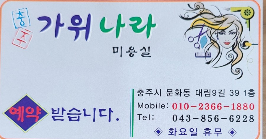 김영숙미용실 이미지