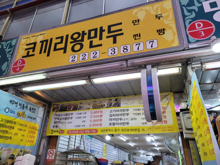 중앙만두 이미지