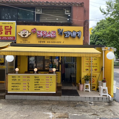 하트 트위스트 찰꽈배기 이미지