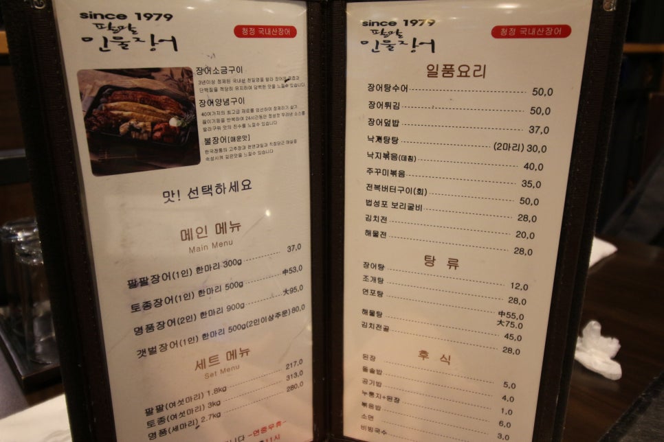 팔팔민물장어나라 이미지
