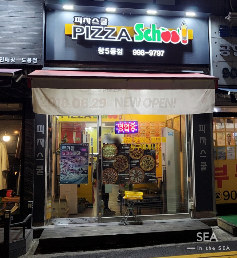 피자스쿨창5동점 이미지