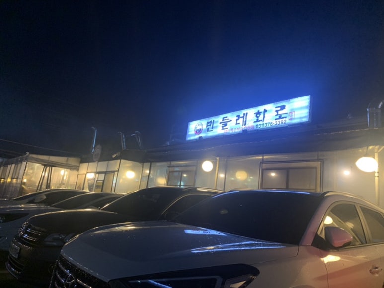 맛집민들레 이미지