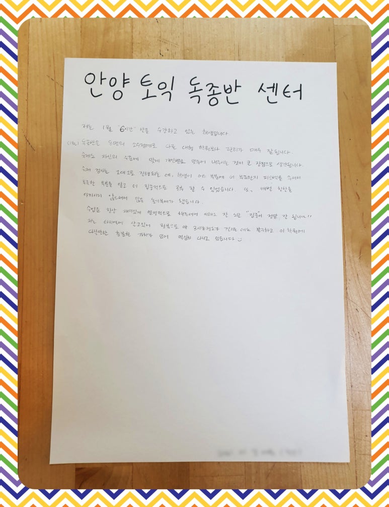 안양독종반토익센터 이미지