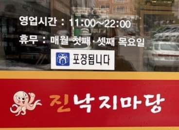 진낙지마당 이미지