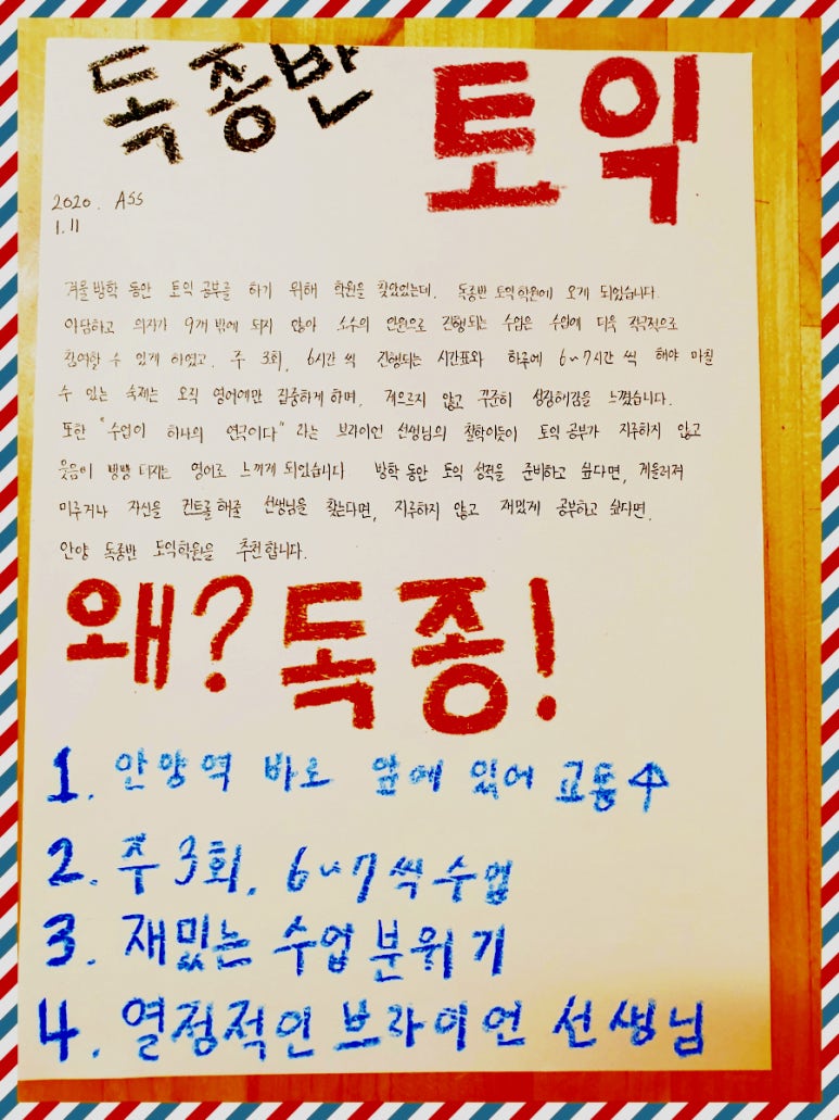 안양독종반토익센터 이미지