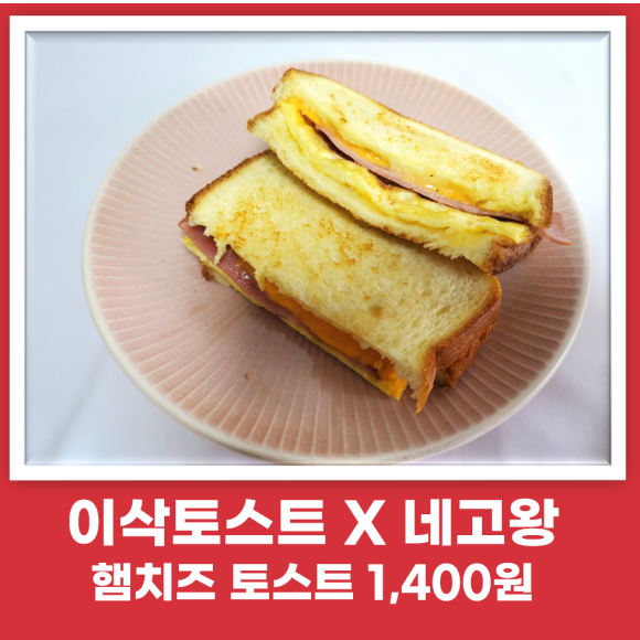 이삭토스트방학점 이미지