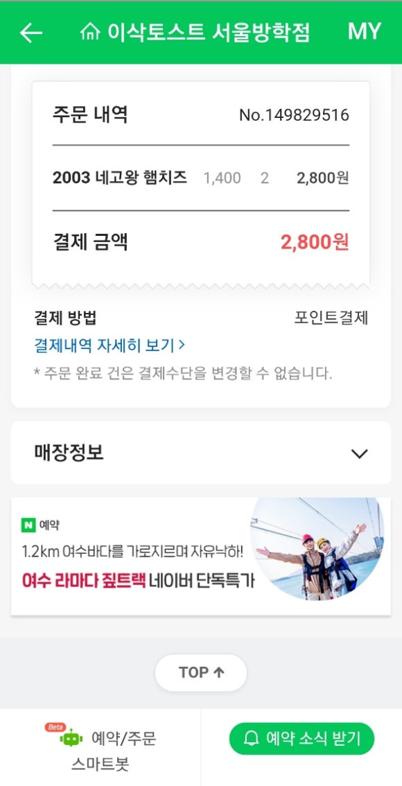 이삭토스트방학점 이미지