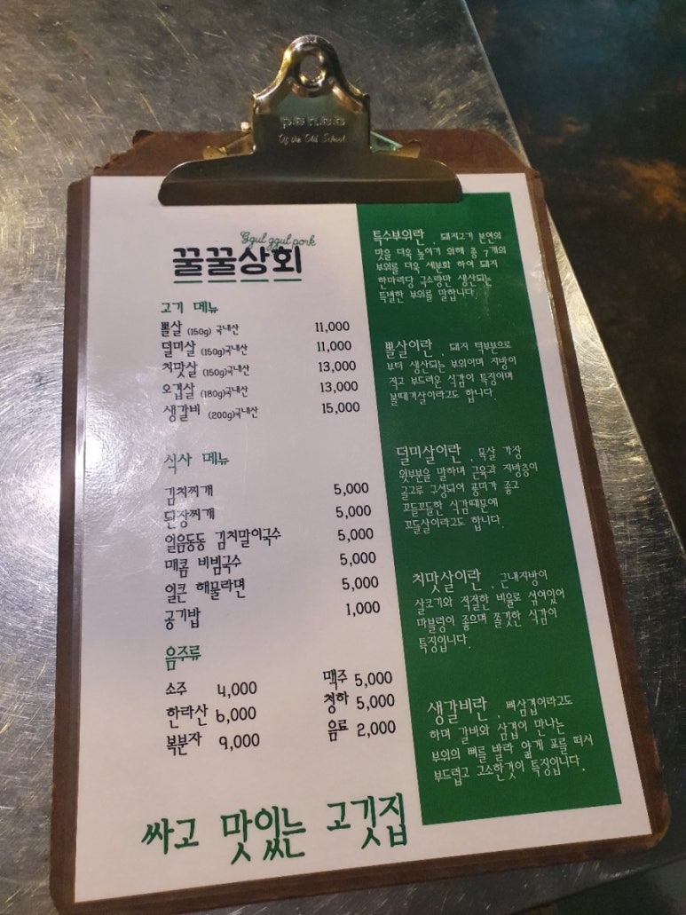 꿀꿀고깃집 이미지