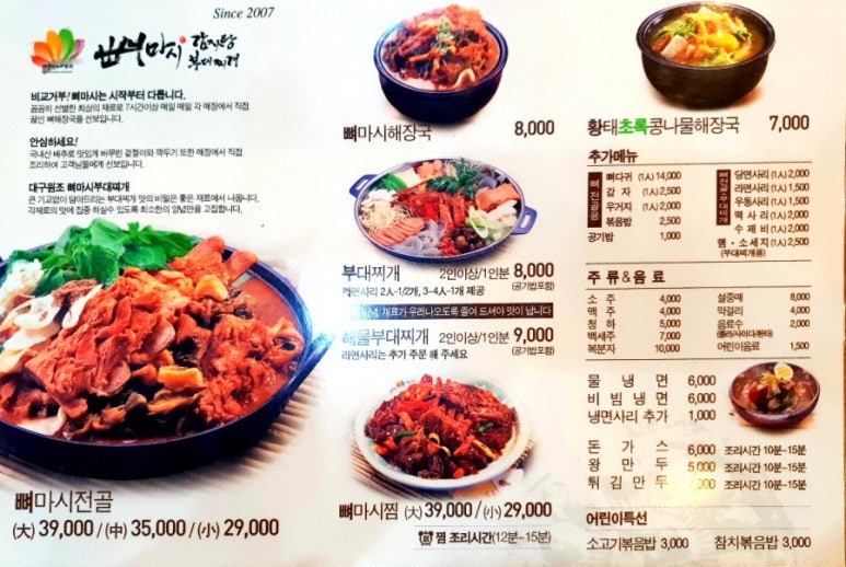 대빵감자탕 이미지