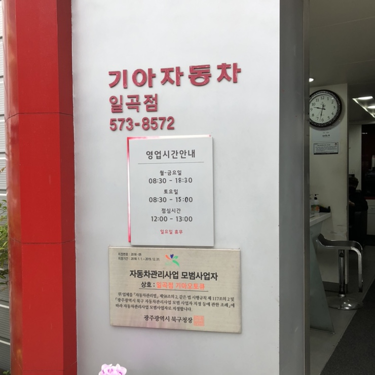 일곡점기아오토큐 이미지