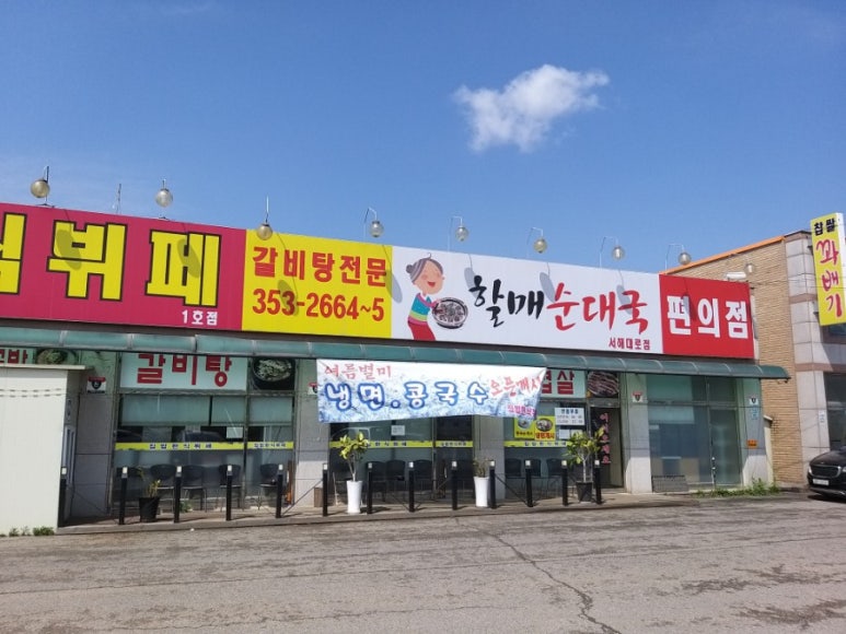 청우충전소 이미지