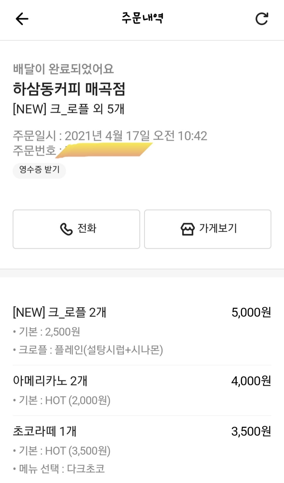 하삼동커피(매곡점) 이미지