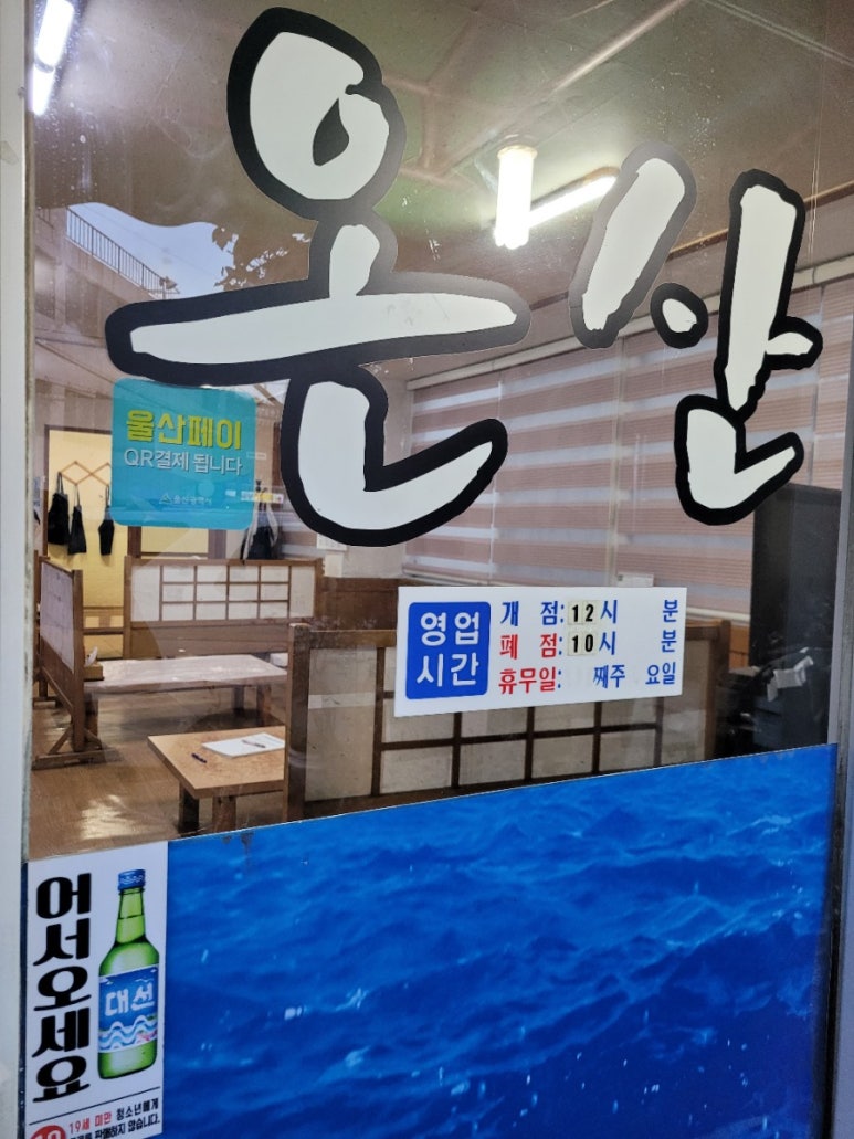 온산자연산횟집 이미지