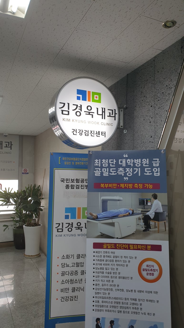 김경욱내과의원 이미지