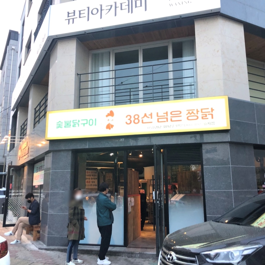 38선넘은짱닭 효자점 이미지