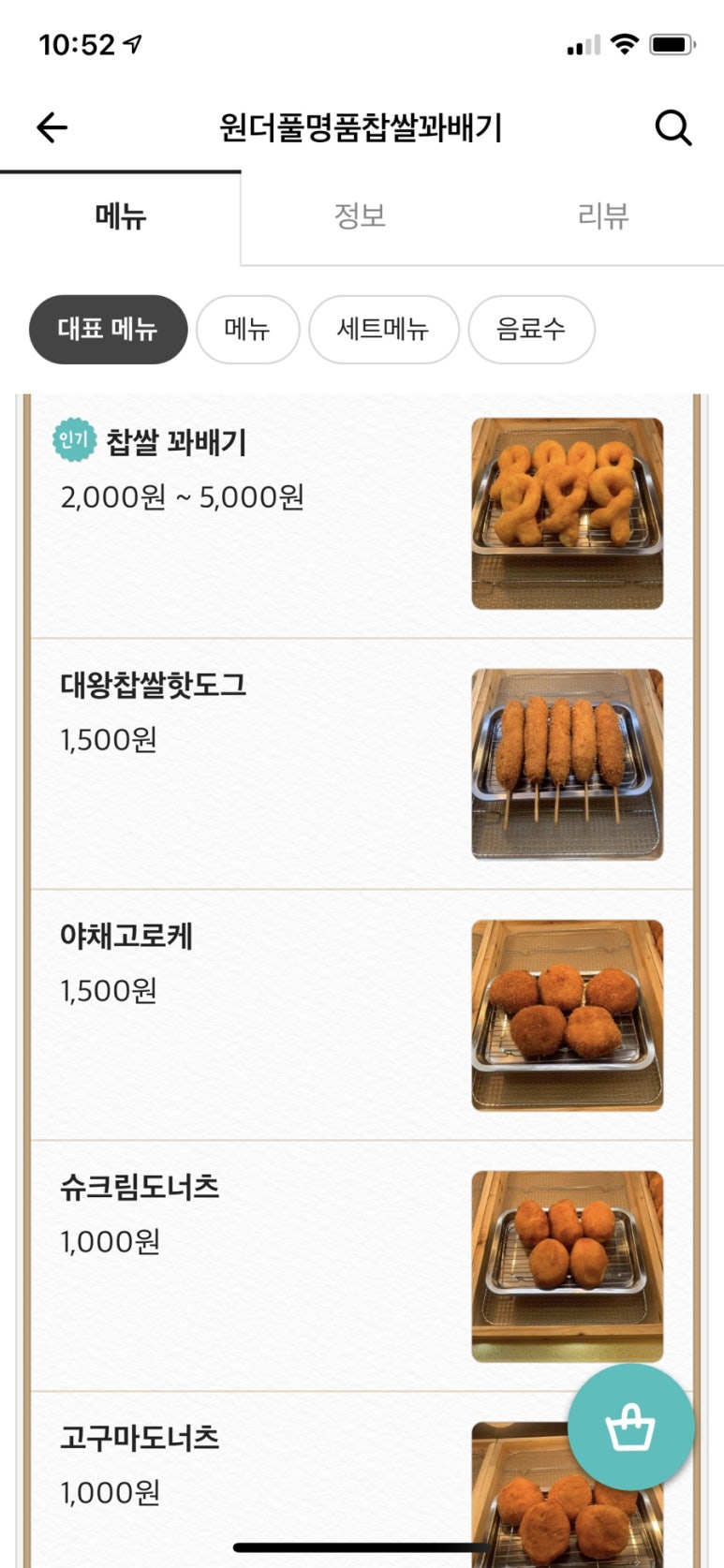 원더플명품꽈배기 이미지
