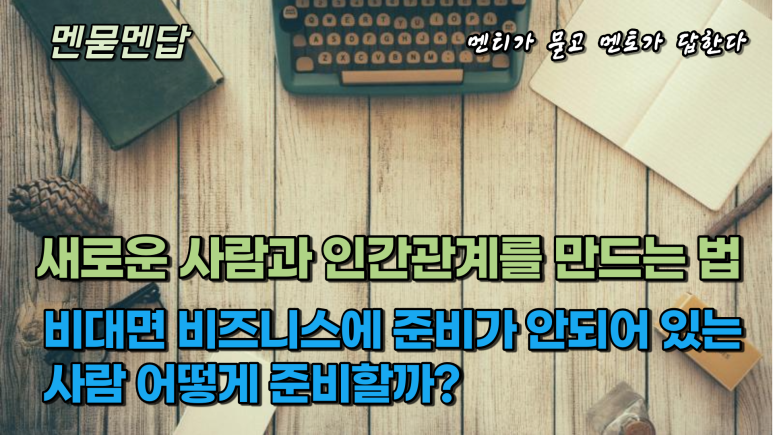 멘멘토 이미지