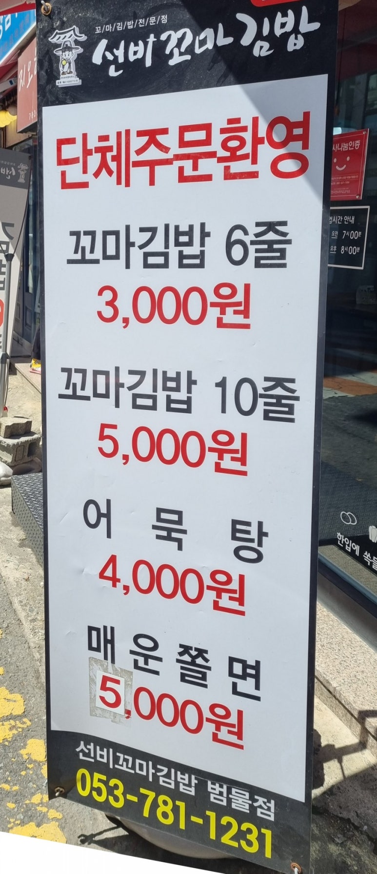 선비꼬마김밥범물점 이미지
