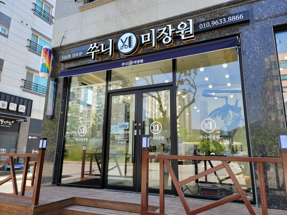 쑤니미장원 이미지