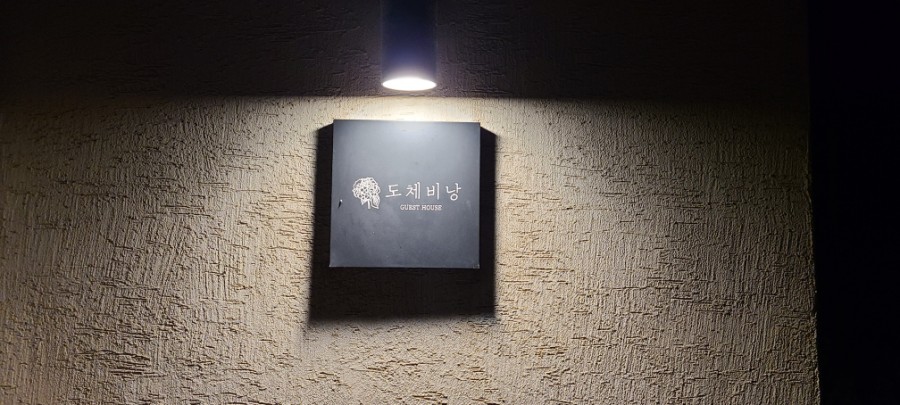 도체비낭게스트하우스 이미지