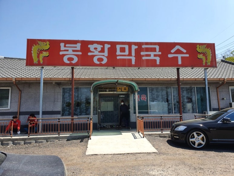 봉황음식점 이미지