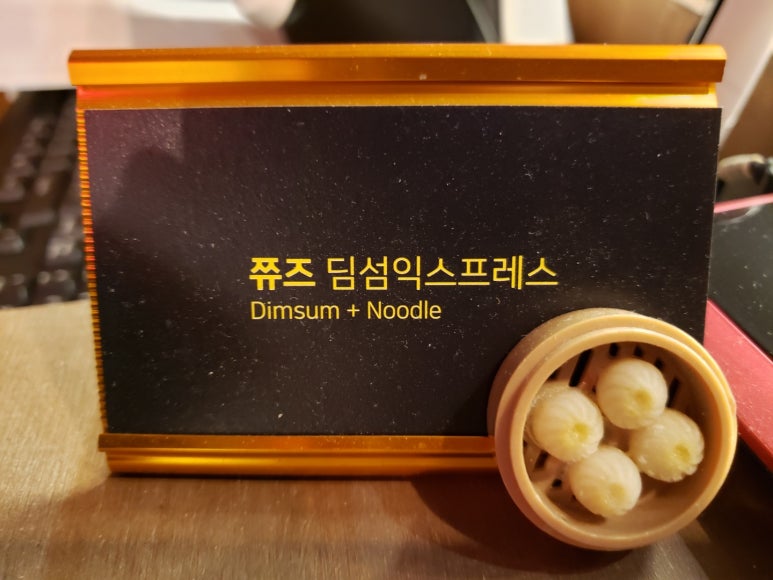 쮸즈딤섬익스프레스 이미지