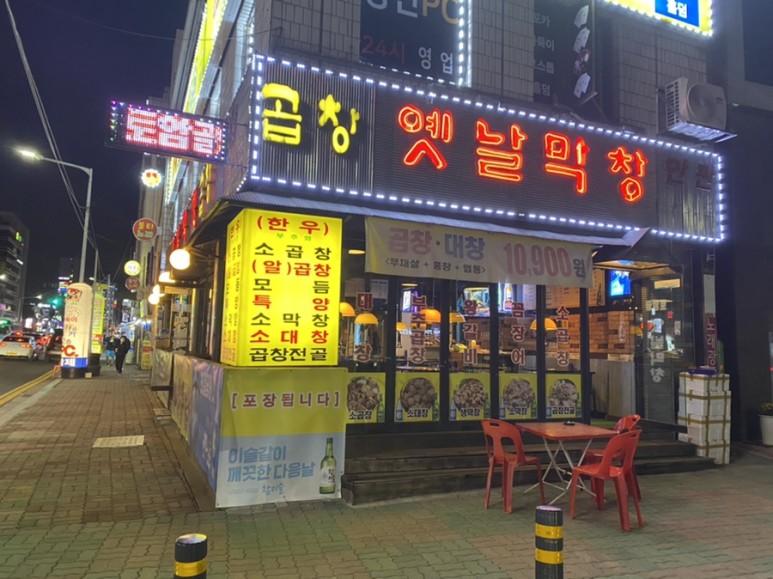 안양막창 이미지