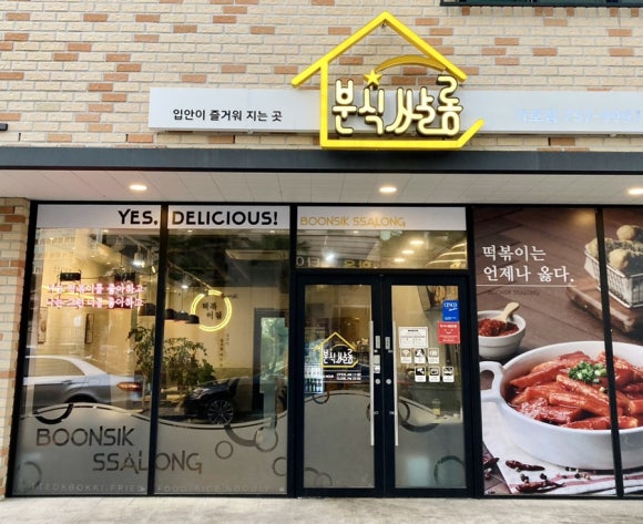 분식쌀롱 이미지