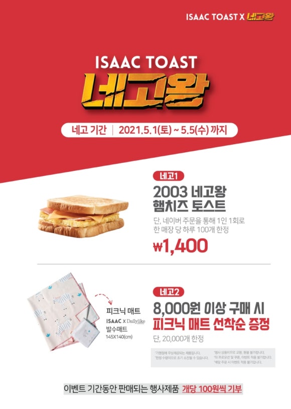 이삭토스트방학점 이미지