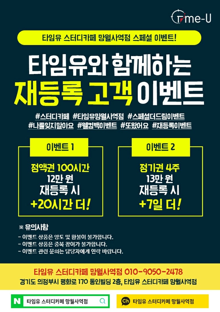 타임유스터디카페망월사역점 이미지