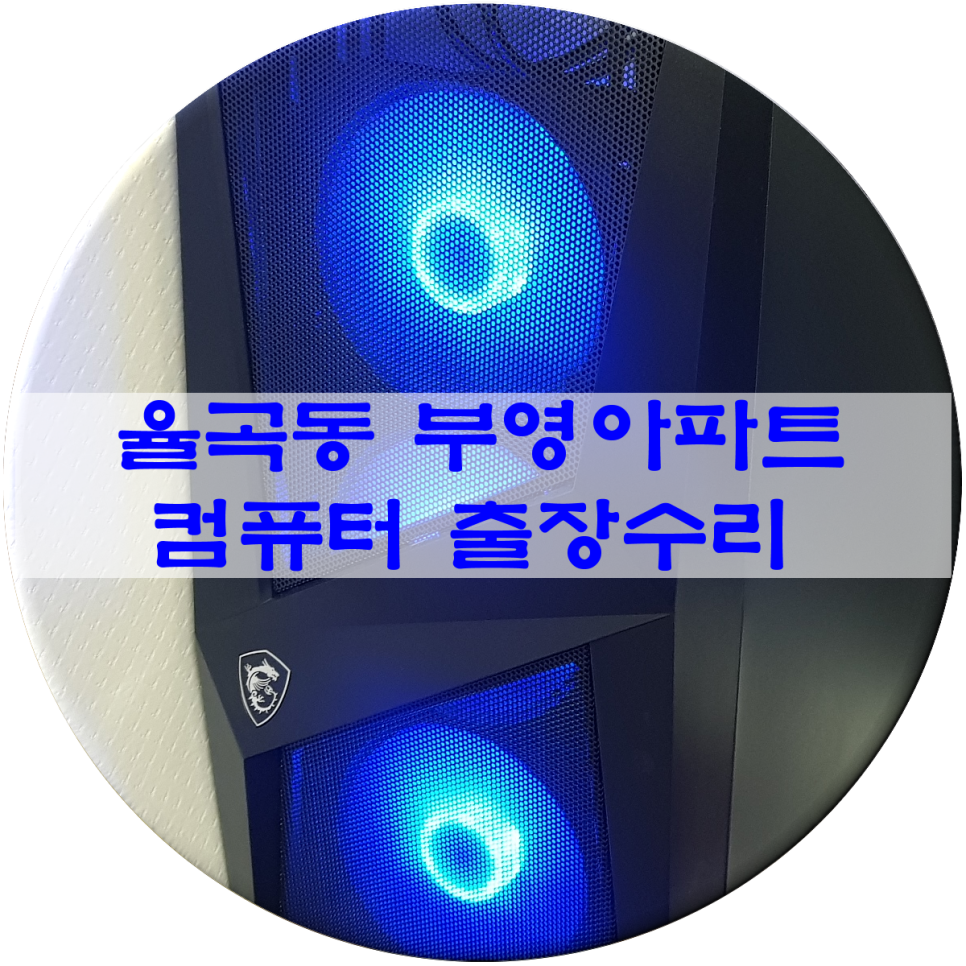 부영컴퓨터 이미지