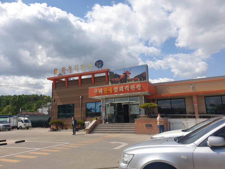 송림한우직판장 이미지