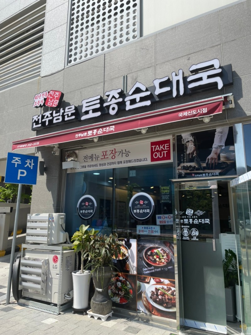 토종순대국 이미지
