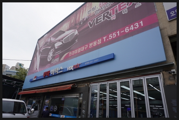 루마썬팅본동점 이미지