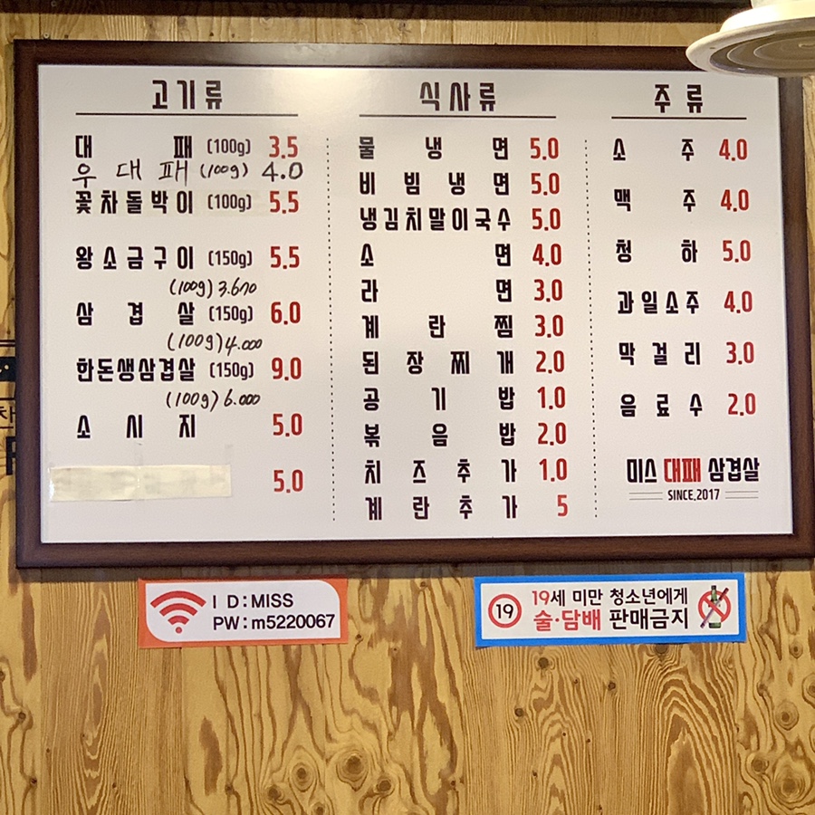 미스대패삼겹 이미지