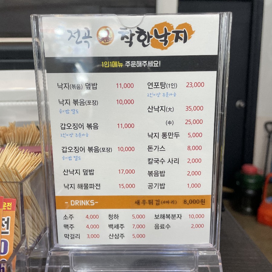 전곡 착한낙지 이미지