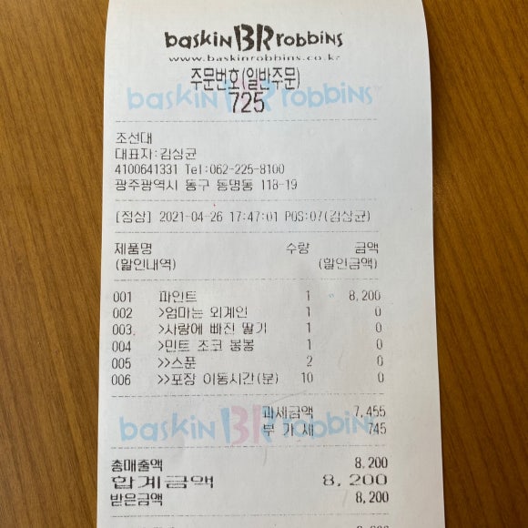 베스킨라빈스조선대 이미지