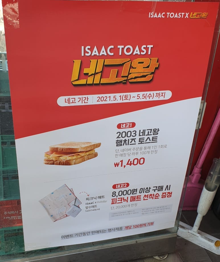 이삭토스트 성균관대점 사진 5