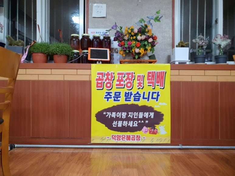 덕양은혜곱창 이미지