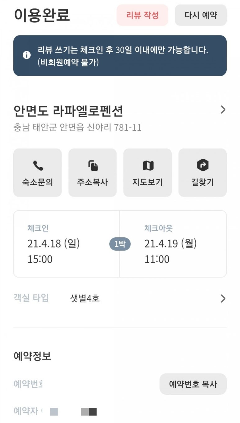 라파엘로펜션 이미지