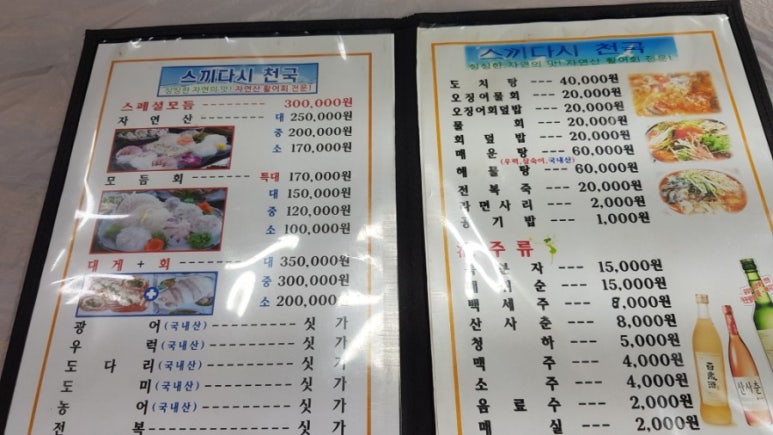 원스끼다시 천국 이미지